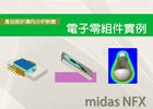 midas-NFX-Electronic-components電子零組件CAE分析案例
